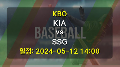 KBO KIA vs SSG 2024-05-12 14:00