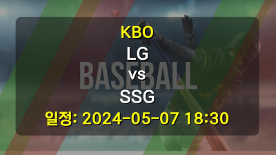 KBO LG vs SSG 2024-05-07 18:30