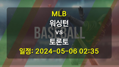 MLB 워싱턴 vs 토론토 2024-05-06 02:35