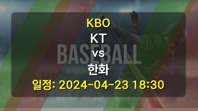 KBO KT vs 한화 2024-04-23 18:30