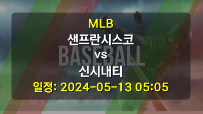 MLB 샌프란시스코 vs 신시내티 2024-05-13 05:05