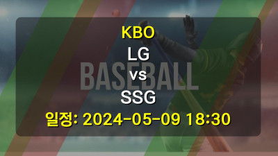 야구분석 | KBO | LG vs SSG | 2024-05-09 18:30